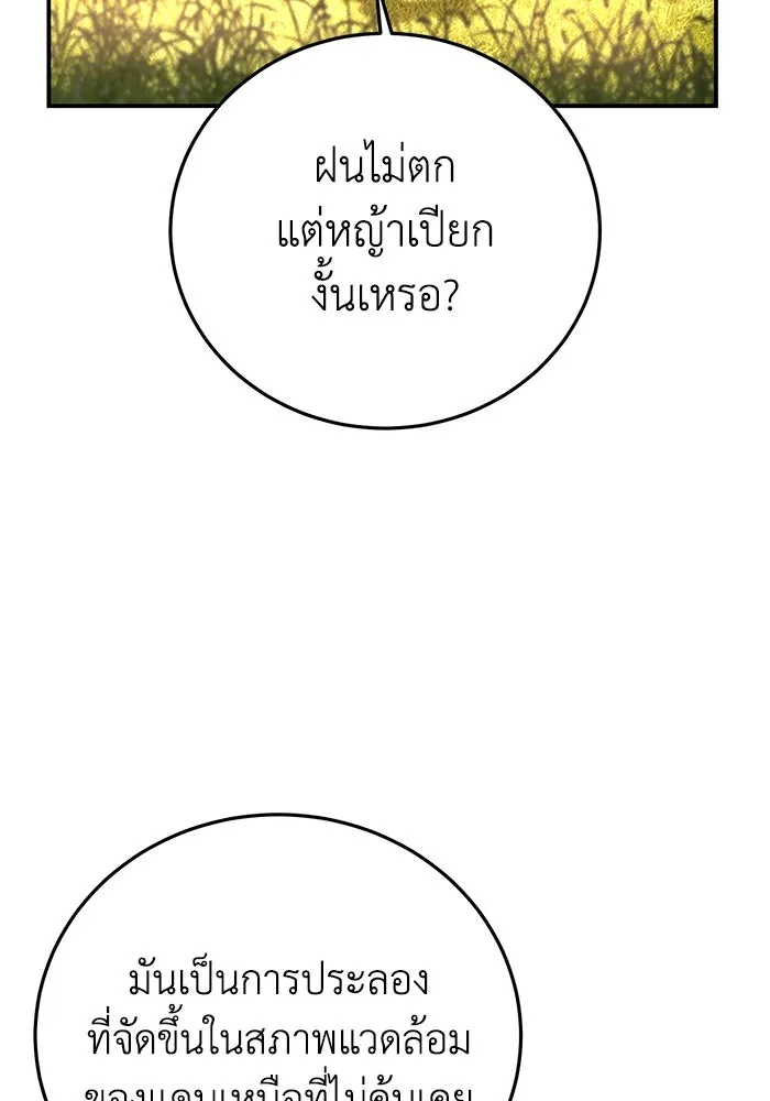 ยอดนักดาบผู้โอบอุ้มดารา ตอนที่ 81 รูปที่ 145