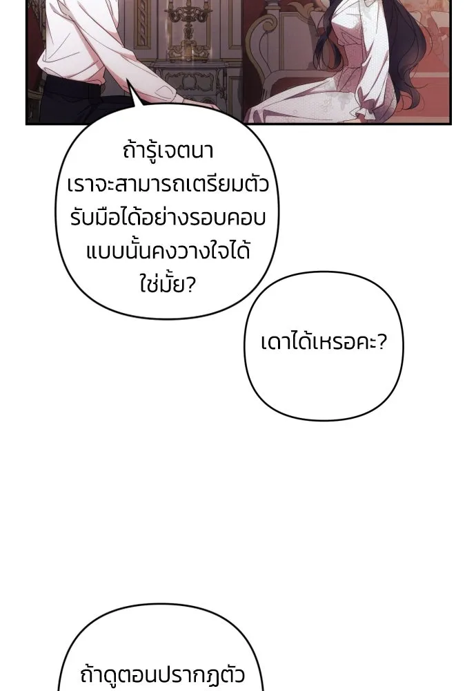 ฉันจะจีบท่านดยุกแดนเหนือ ตอนที่ 24 รูปที่ 52