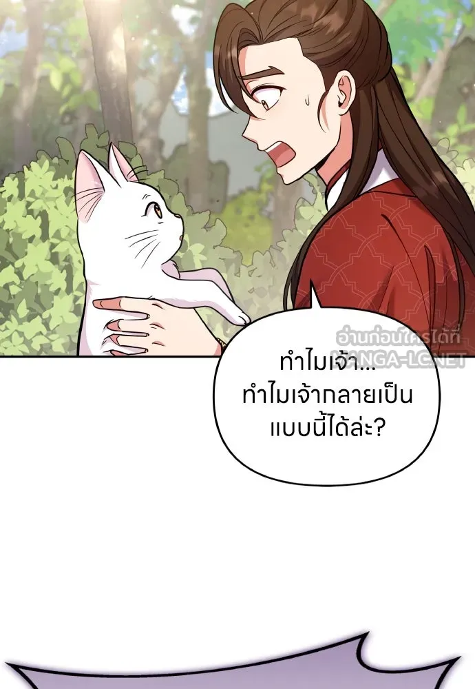 ข้าเนี่ยนะเป็นพระสนม ตอนที่ 119 พระสนมเมี้ยว รูปที่ 57