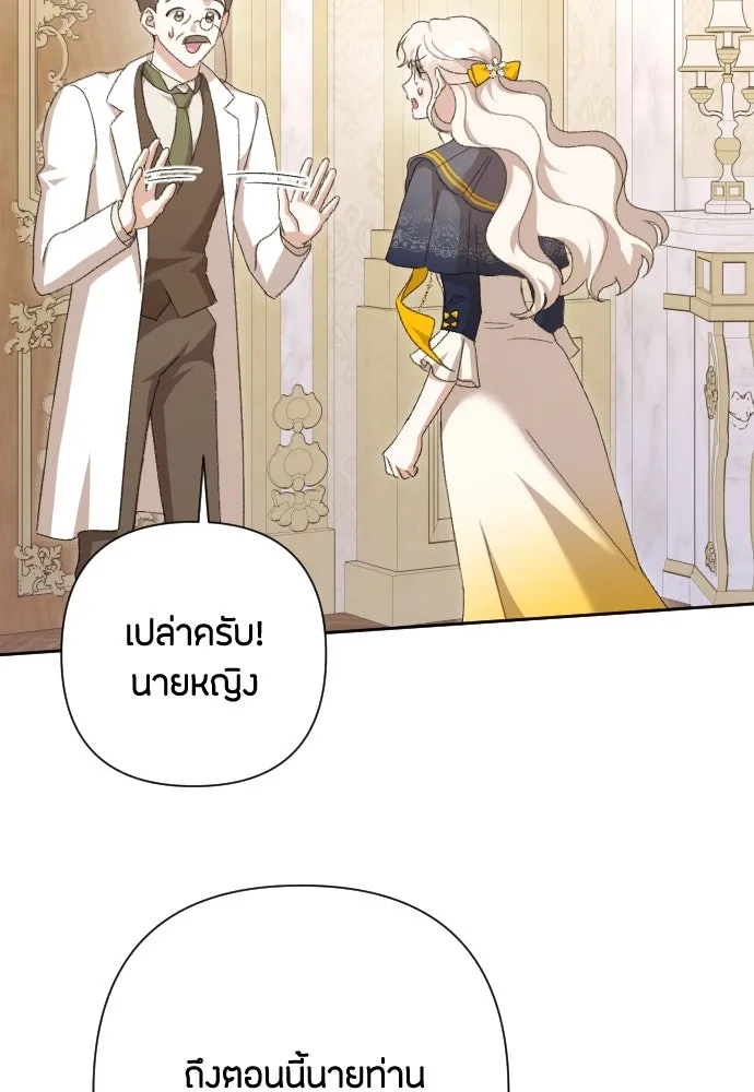 แด่ใจที่ไร้รัก ตอนที่ 65 รูปที่ 5