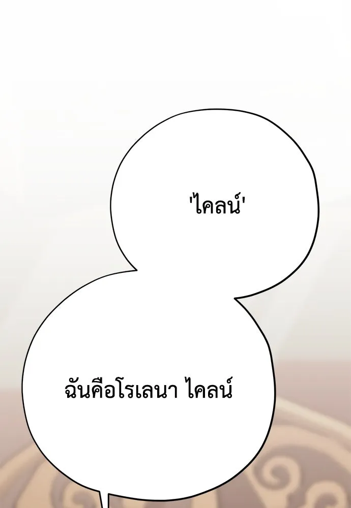 คมเขี้ยวชำระแค้น ตอนที่ 22 รูปที่ 86