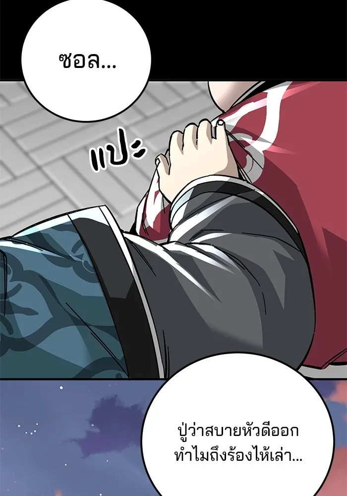 คุณปู่จอมยุทธกับหลานสาวสุดแกร่ง ตอนที่ 59 รูปที่ 128