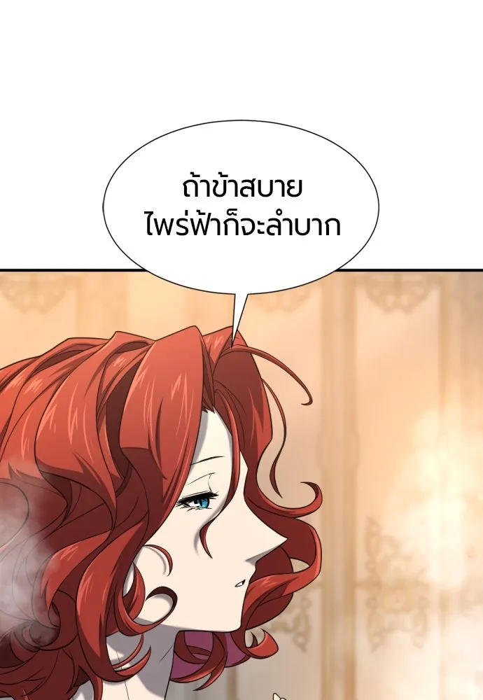 ยอดสถาปนิกผู้พิทักษ์อาณาจักร ตอนที่ 186 รูปที่ 98