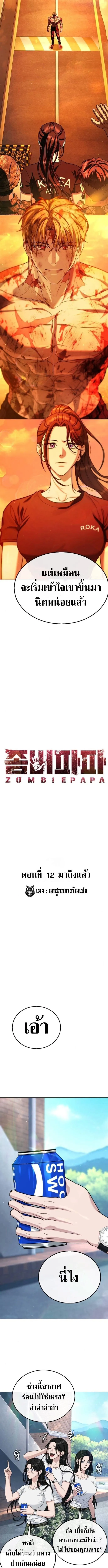 Zombie Papa ค_ณพ_อระห_ำพ_นธ_ซอมบ_ ตอนที่ ตอนที่ 12 รูปที่ 6