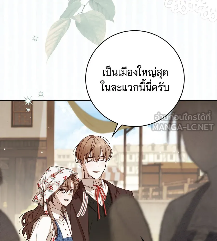 สาว(ลับ)ใช้ของท่านเคานต์ตาบอด ตอนที่ 40 รูปที่ 12