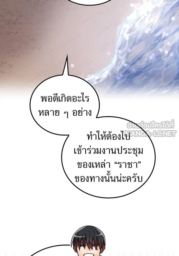 เพลเยอร์เลือดเทวะ ตอนที่ 70 รูปที่ 109