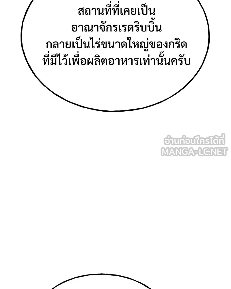 ปลูกผักพิชิตหอคอย ตอนที่ 57 รูปที่ 99