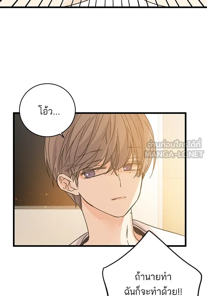 ฉันมันร้าย หรือเพราะโลกไม่น่ารัก ตอนที่ 143 รูปที่ 78