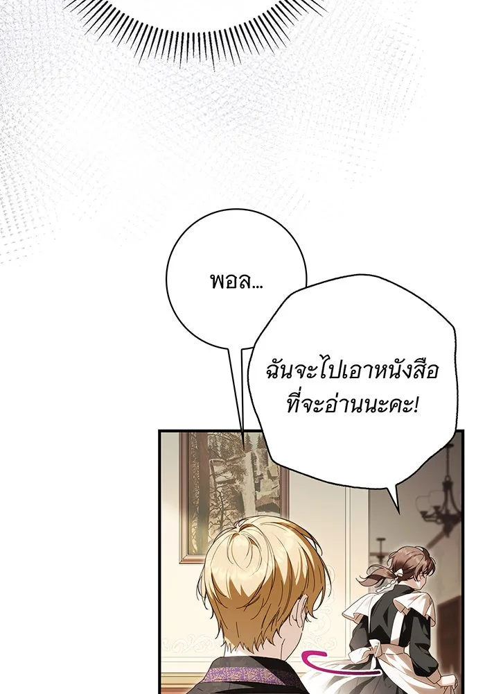 สาว(ลับ)ใช้ของท่านเคานต์ตาบอด ตอนที่ 26 รูปที่ 10