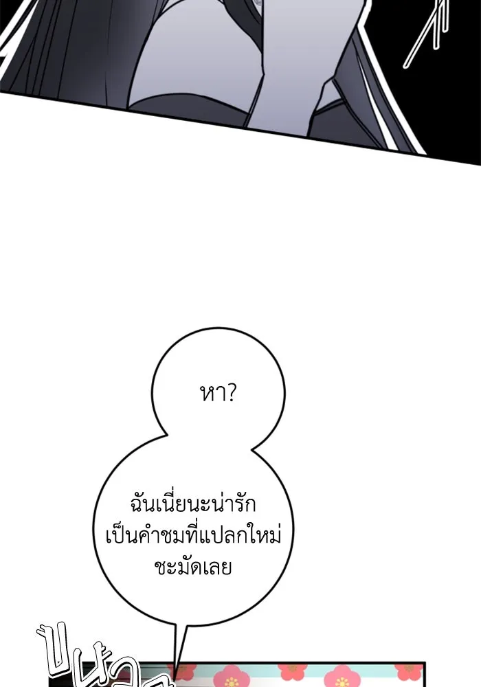 ตัวร้ายอย่างฉันขออยู่อย่างสงบ ตอนที่ 30 รูปที่ 19