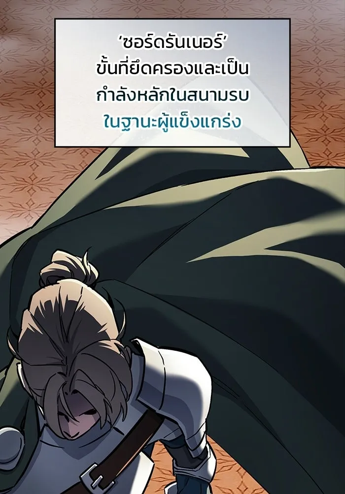 ซอร์ดมาสเตอร์ผู้กลืนดาบ ตอนที่ 7 รูปที่ 55