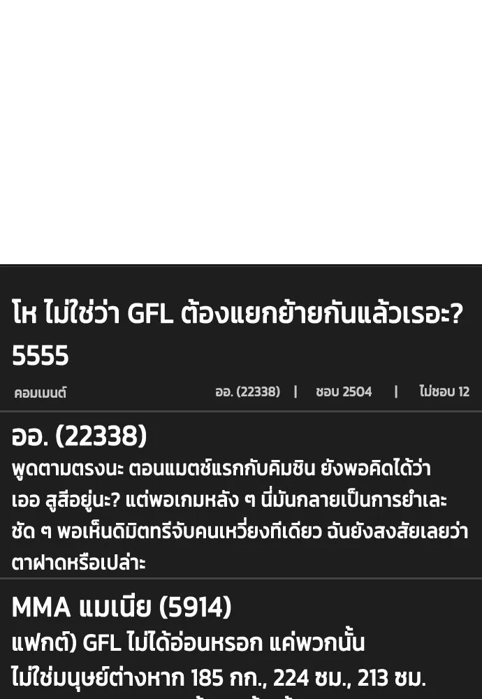 หมาหัวเน่าเก๋าเกินไป ตอนที่ 172 รูปที่ 133