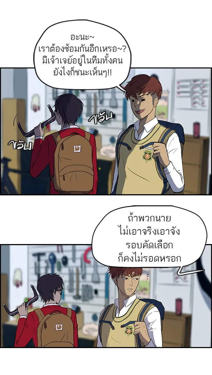ปั่นสู้ฝันbrWind Breaker ตอนที่ 34 รูปที่ 5