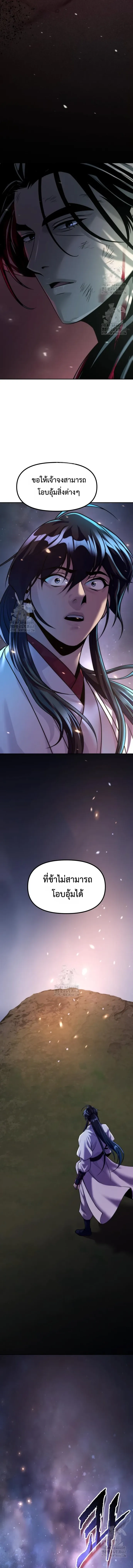 Chronicles of the Demon Faction ตำนานการเก_ดใหม_ในล_ทธ_มาร ตอนที่ ตอนที่ 140 รูปที่ 19