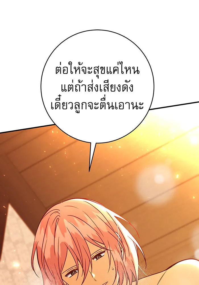 นางร้ายที่ไหนจะมีคุณธรรม ตอนที่ 63 รูปที่ 127