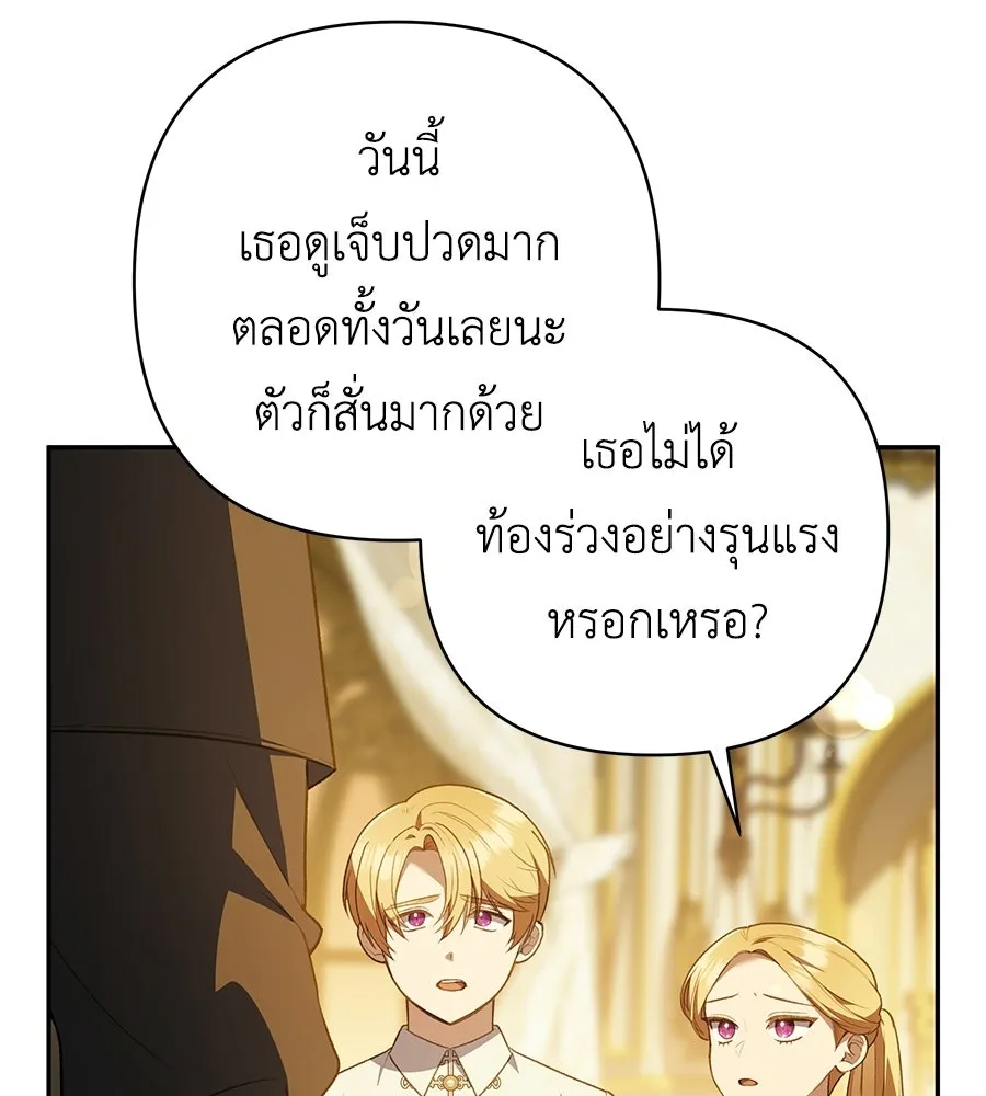 คุณพ่อของหนูคือศัตรูในชาติก่อน ตอนที่ 24 รูปที่ 76