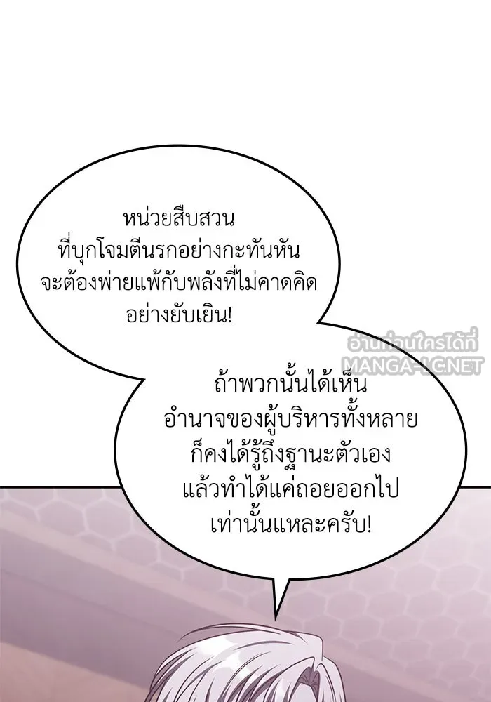 ฮีลเลอร์ตัวพ่อขอฟาดเรียบ ตอนที่ 45 รูปที่ 75