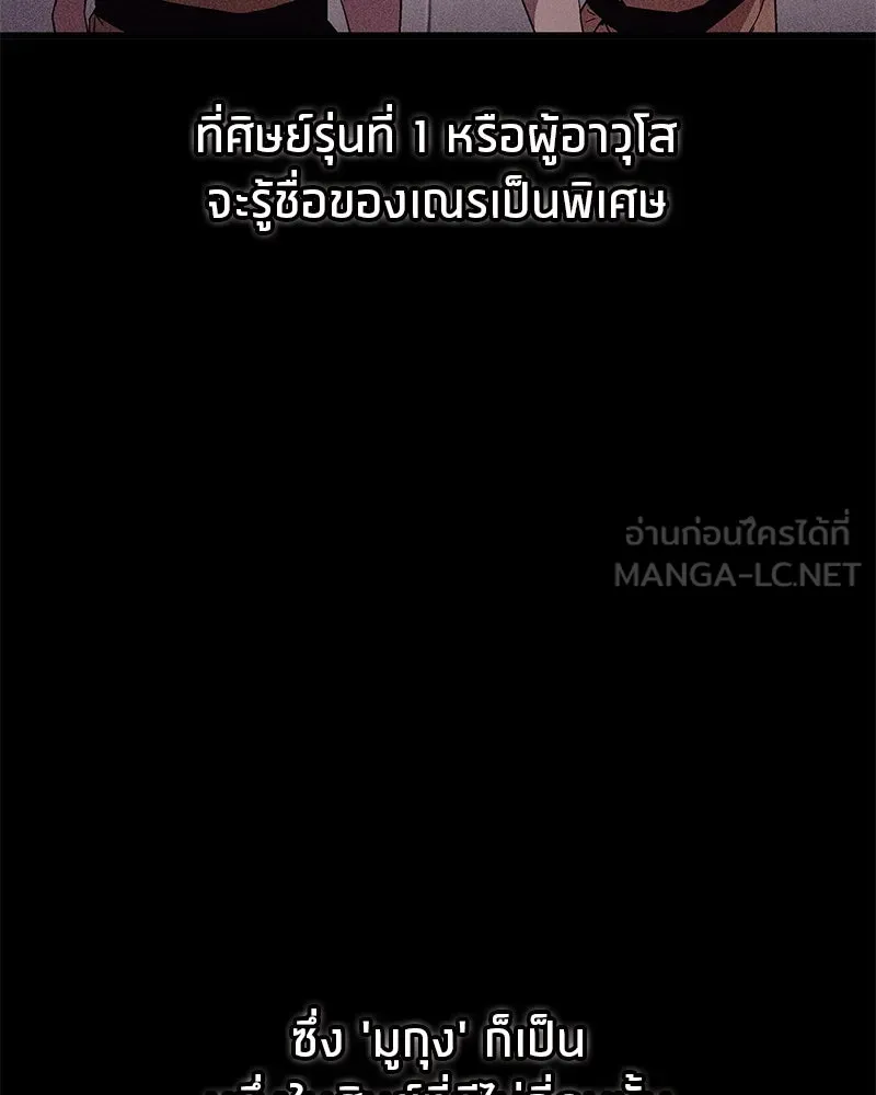 สุดยอดเทรนเนอร์แห่งยุทธภพ ตอนที่ 3 นี่คืออาหารเหรอเนี่ย รูปที่ 156