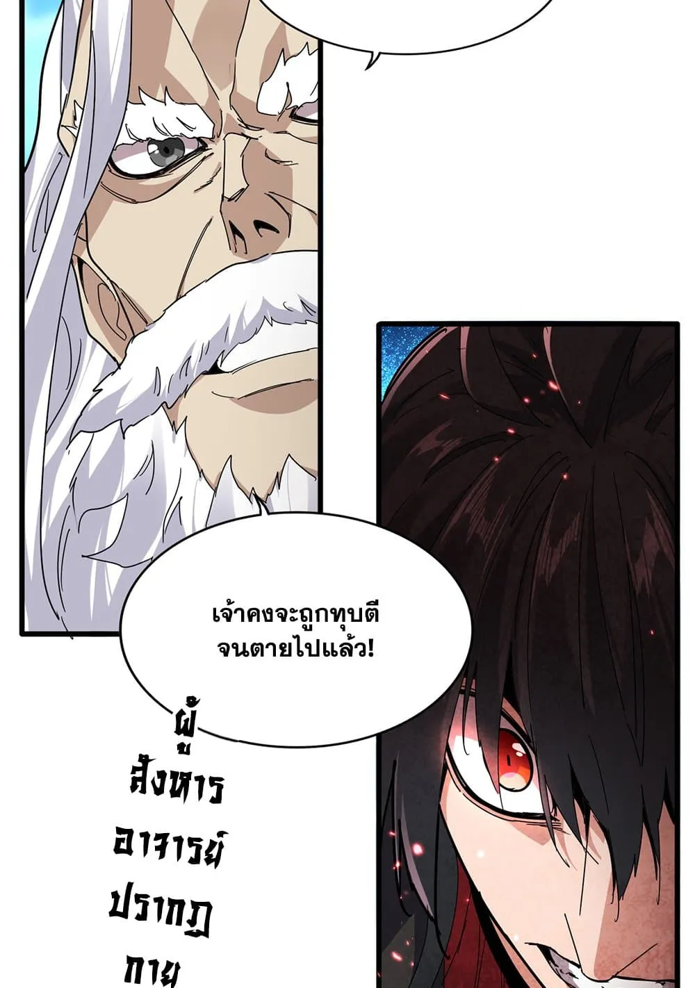 Magic Emperor ราชาจอมเวทย_ ตอนที่ ตอนที่ 865 รูปที่ 57