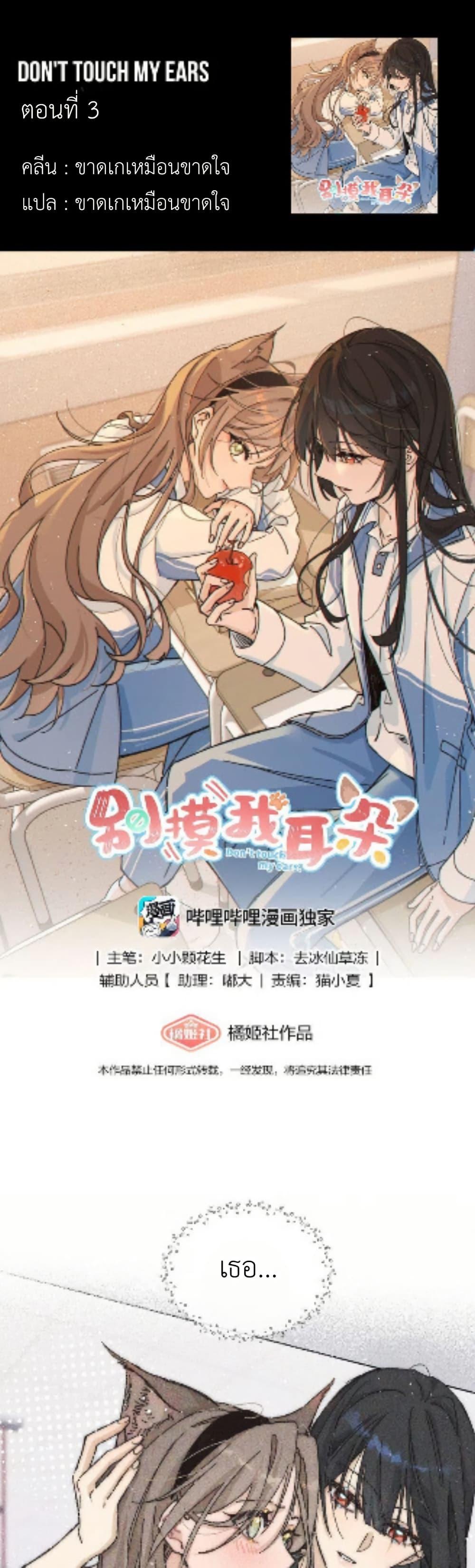 Manga-lc-com อ่านมังงะ อ่านการ์ตูน ออนไลน์ ฟรี Don’t Touch My Ears ตอนที่ 1 2 3 4 5 6 7 8 9 10 11 12 13 14 ฟรี ไม่มีโฆษณา Manga-lc - อ่าน มังงะ อ่าน การ์ตูน ออนไลน์ อ่านมังงะ ฟรี