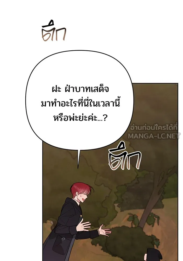 หนูน้อยทรราช ตอนที่ 98 รูปที่ 87