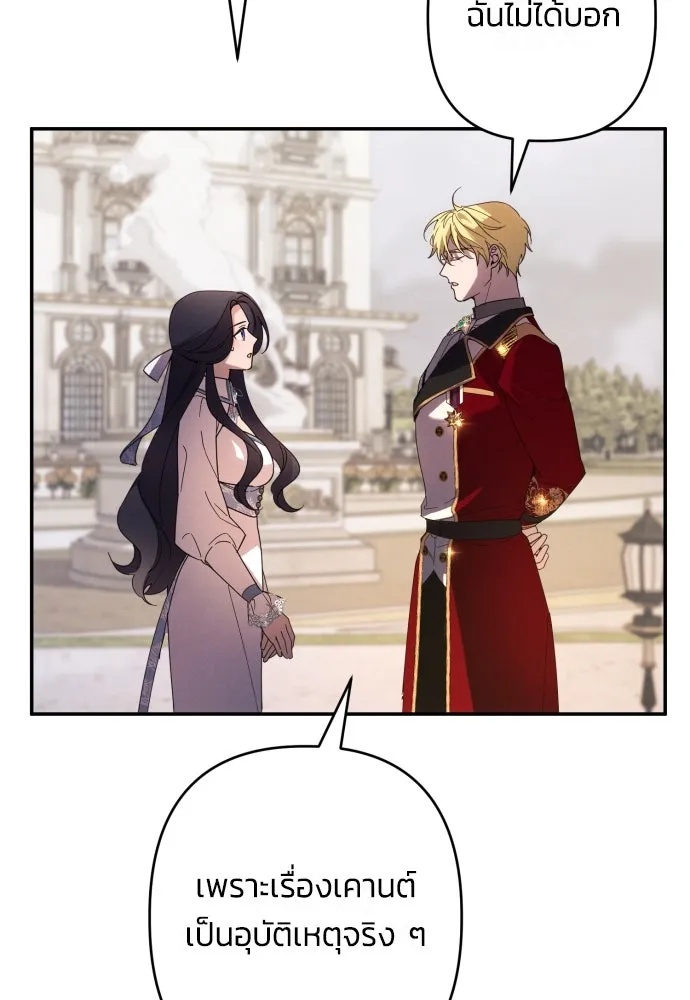 ฉันจะจีบท่านดยุกแดนเหนือ ตอนที่ 62 รูปที่ 92