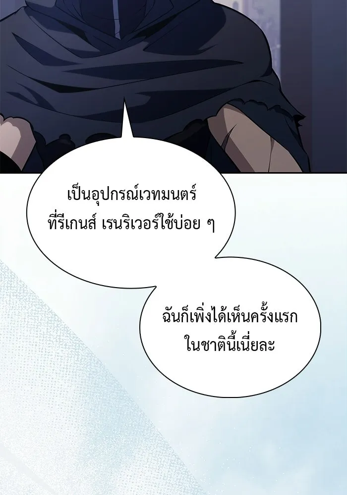 ลูกชายคนเล็กของดยุกคือมือสังหาร ตอนที่ 98 รูปที่ 4