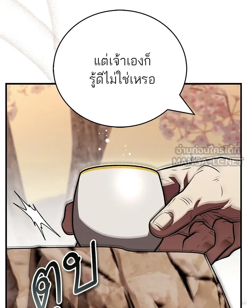 สุดยอดเทรนเนอร์แห่งยุทธภพ ตอนที่ 94 อยากรอดต้องฆ่า รูปที่ 33