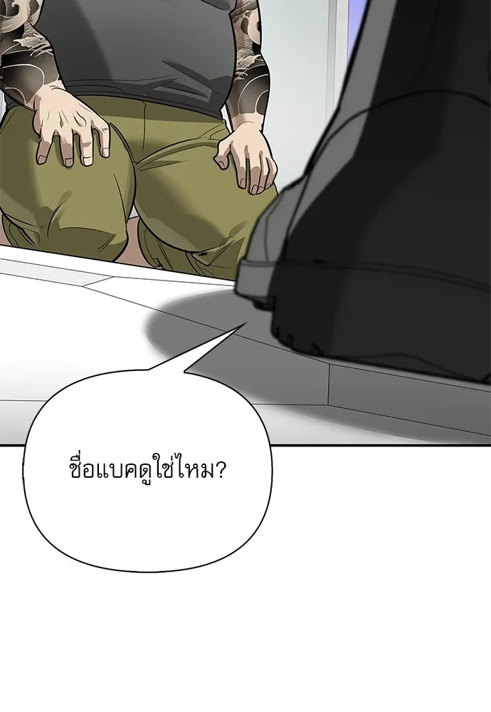 ชีวิตฮีลใจนายฮันเตอร์คลาส S ตอนที่ 33 รูปที่ 137