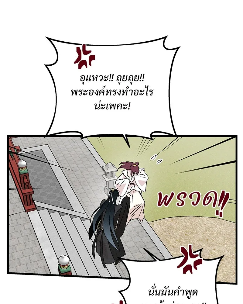 ข้าต้องไม่ใช่พระชายา ตอนที่ 84 รูปที่ 31