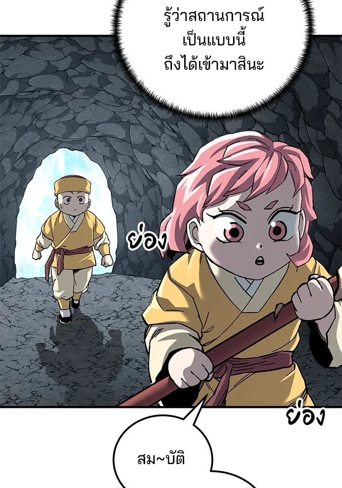 คุณปู่จอมยุทธกับหลานสาวสุดแกร่ง ตอนที่ 68 รูปที่ 20