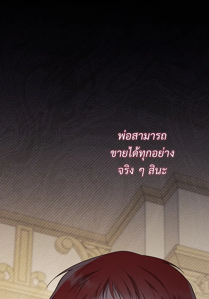 หนูน้อยทรราช ตอนที่ 67 รูปที่ 116