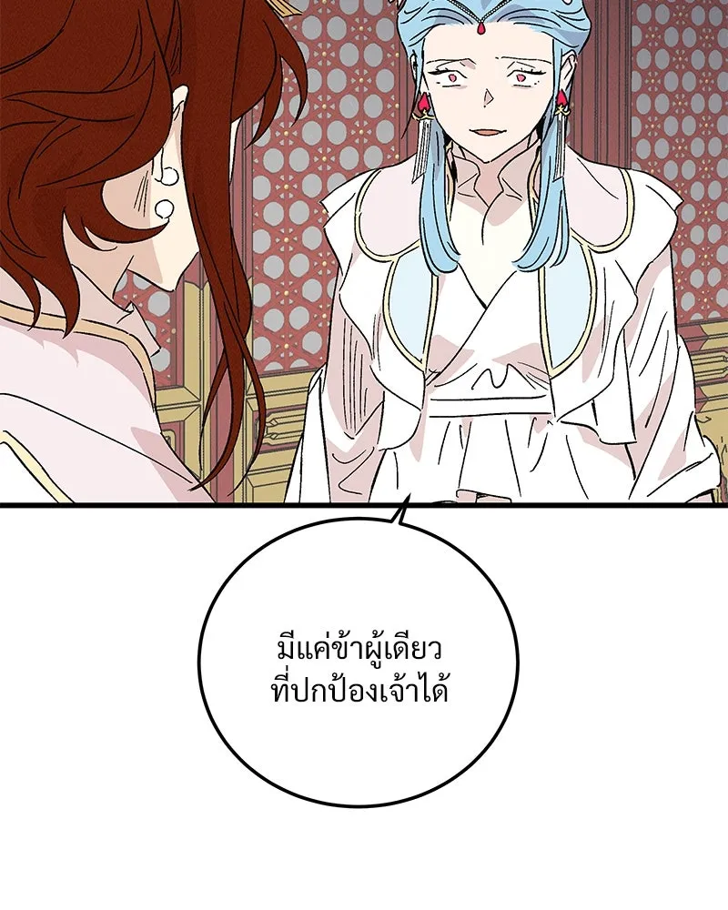 ข้าต้องไม่ใช่พระชายา ตอนที่ 80 รูปที่ 14