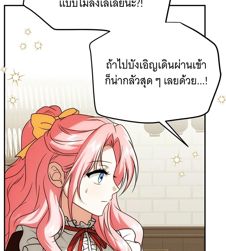 เปลี่ยนบทร้ายให้เป็นบทรัก ตอนที่ 72 รูปที่ 43