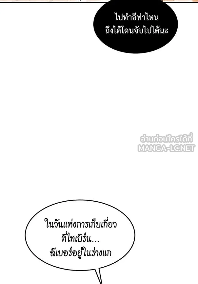 แยกร่าง ล่าอัตโนมัติ ตอนที่ 170 รูปที่ 131