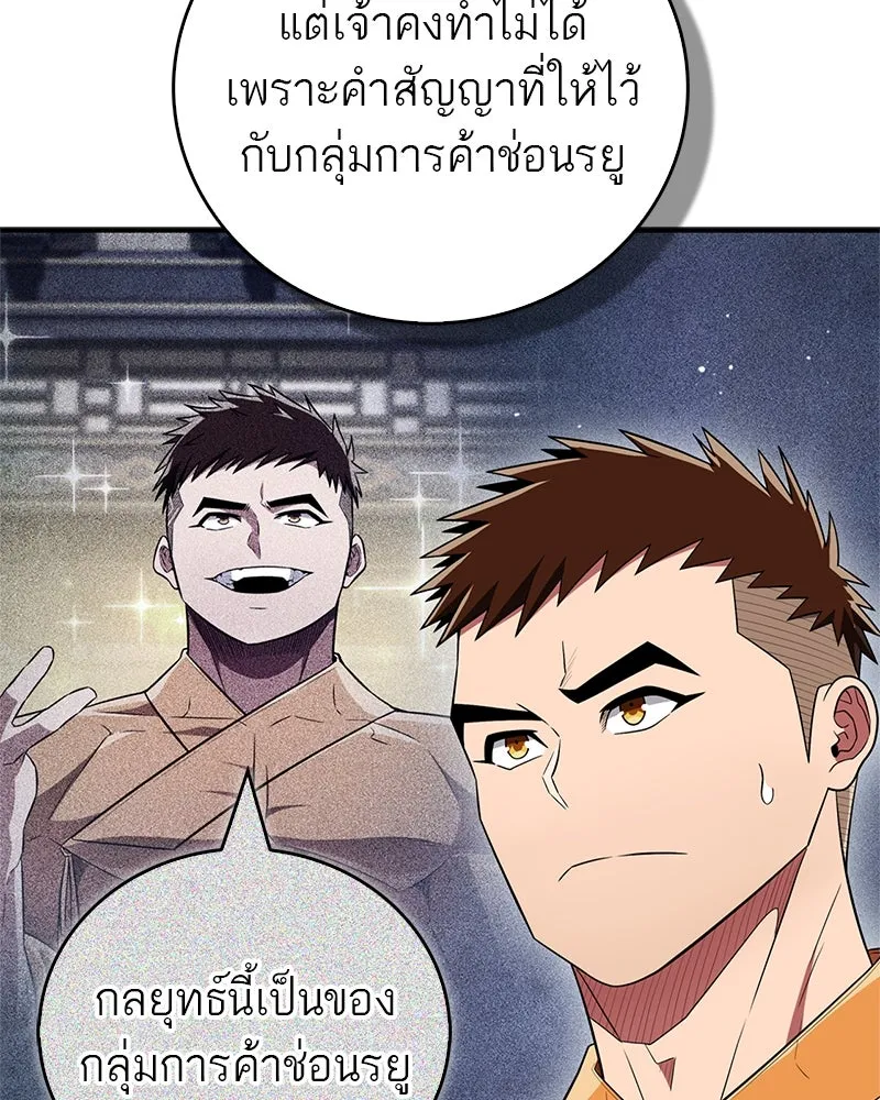 สุดยอดเทรนเนอร์แห่งยุทธภพ ตอนที่ 68 จำเป็นต้องทำแบบนั้นด้วยหรือขอร รูปที่ 112