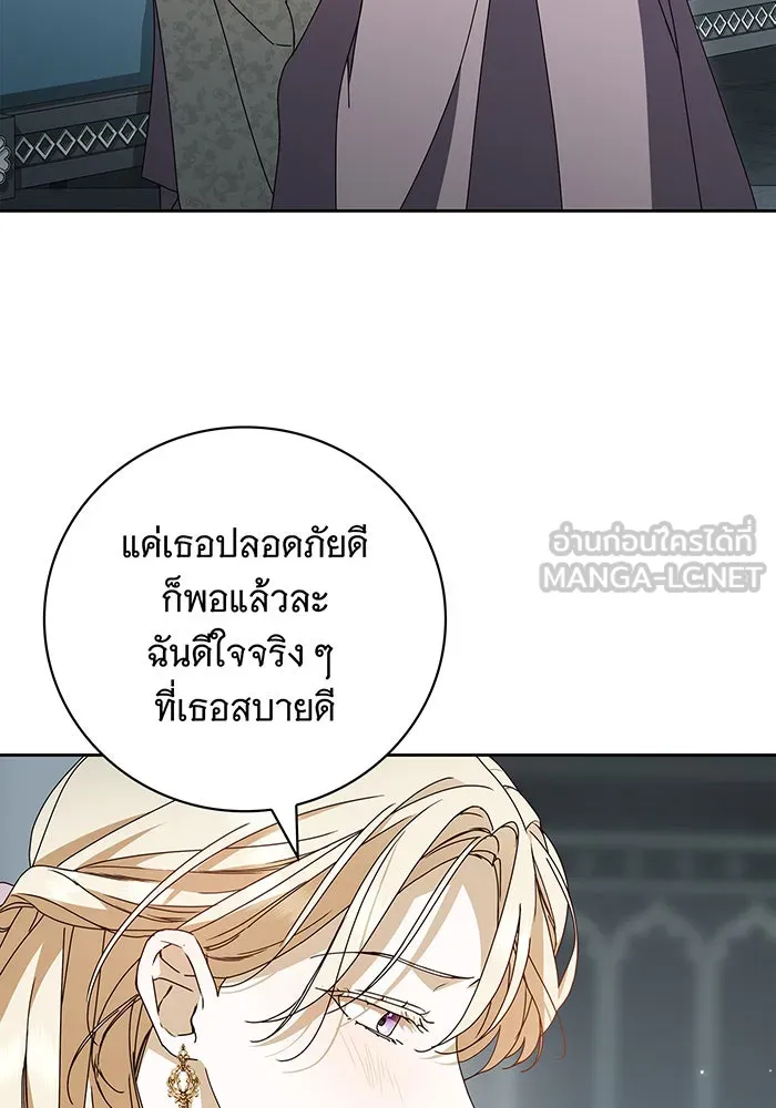 สาว(ลับ)ใช้ของท่านเคานต์ตาบอด ตอนที่ 21 รูปที่ 63