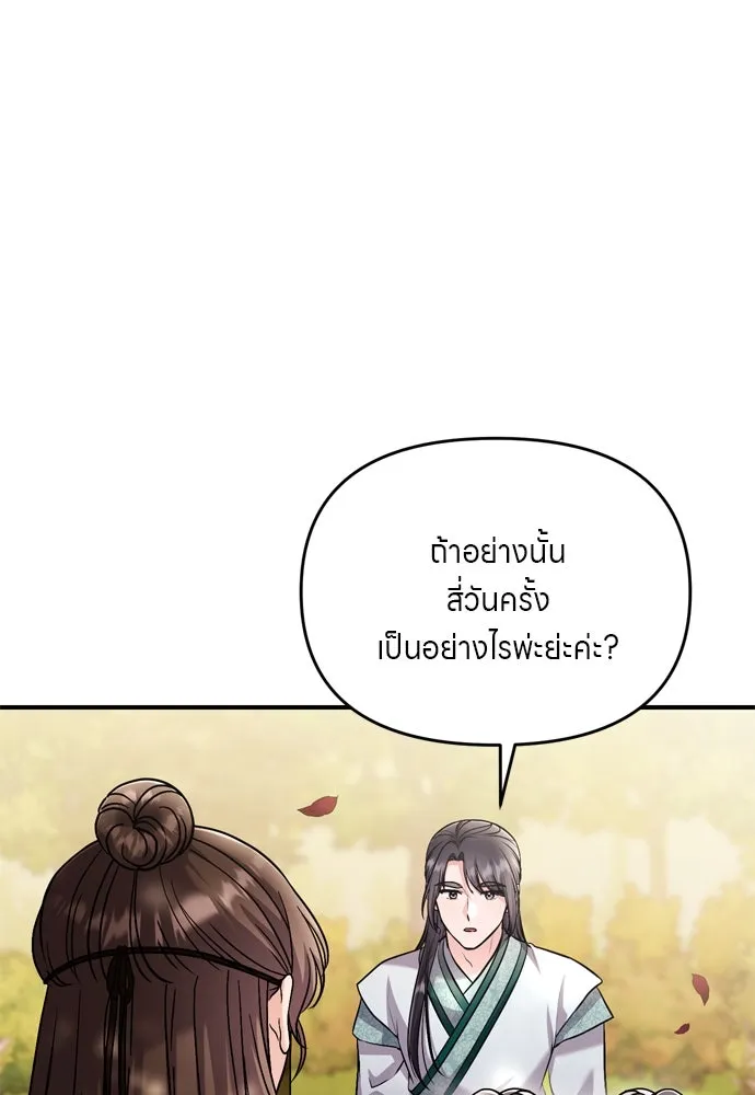 ข้าเนี่ยนะเป็นพระสนม ตอนที่ 53 ต่างคนต่างอึดอัดใจ รูปที่ 56