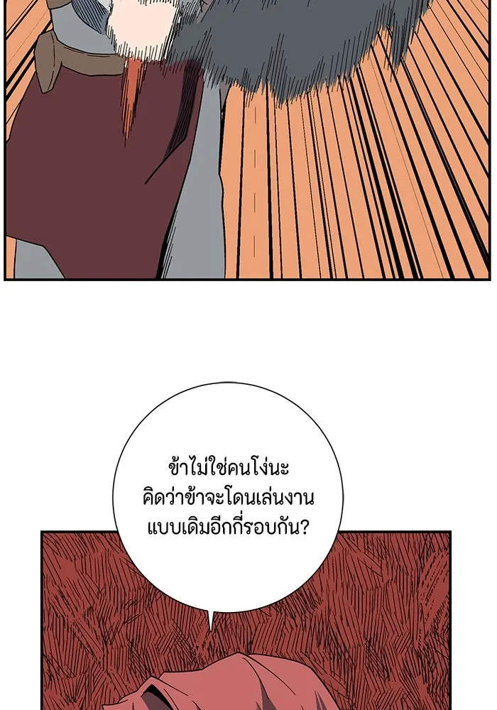 หนึ่งก้าวสู่เจ้ามาร ตอนที่ 101 เป้าหมาย (24) รูปที่ 50