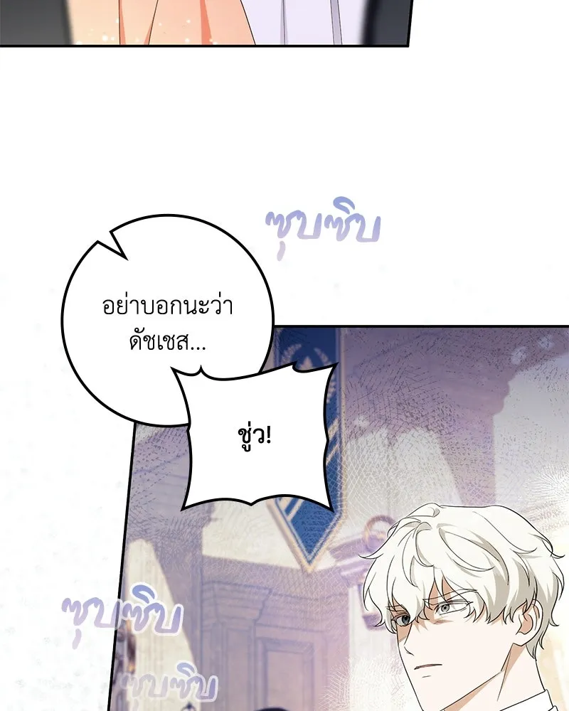 ดัชเชสเชลย ตอนที่ 45 รูปที่ 73