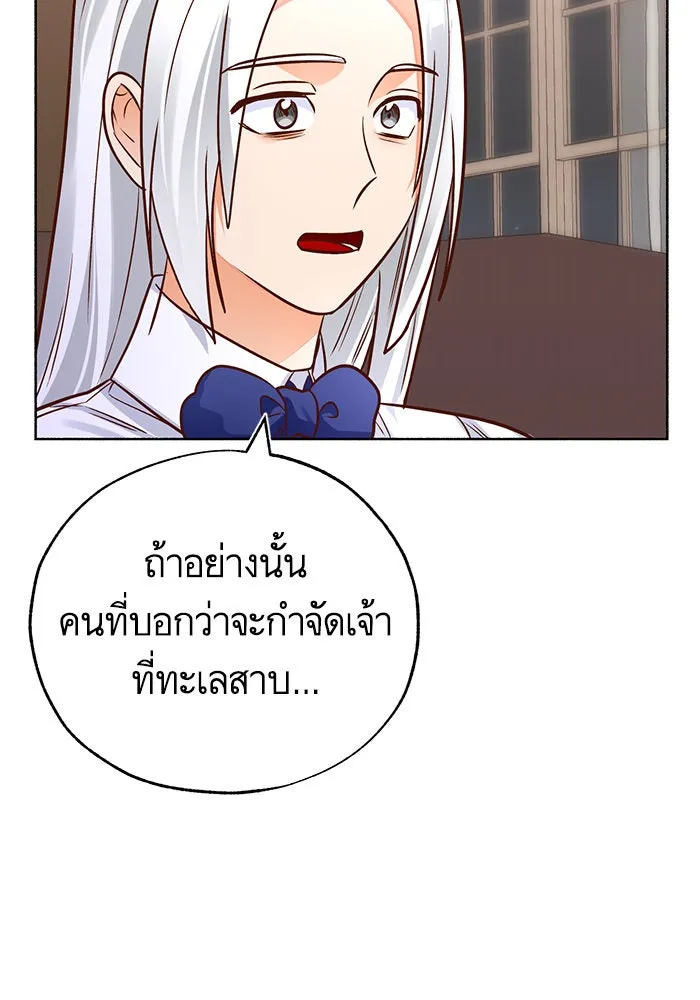 บุตรีดยุกขอไม่แต่งงานbrกับหนุ่มในฝัน ตอนที่ 80 รูปที่ 77