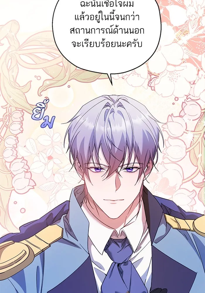 หวานใจสุดโหดโหมดเชื่อง ตอนที่ 69 รูปที่ 95