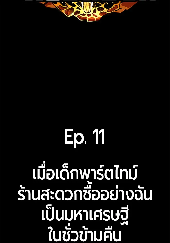 +99 ท่อนไม้พร้อมบวก ตอนที่ 11 รูปที่ 308