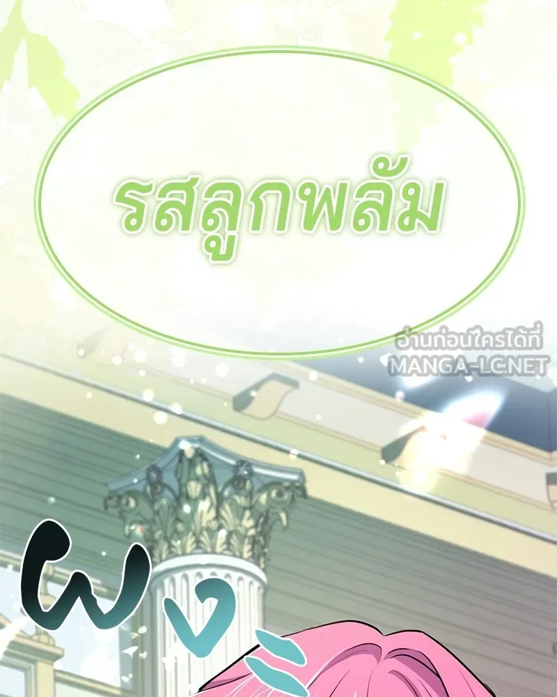 เจ้าชายแผนโบราณ ตอนที่ 49 รูปที่ 90