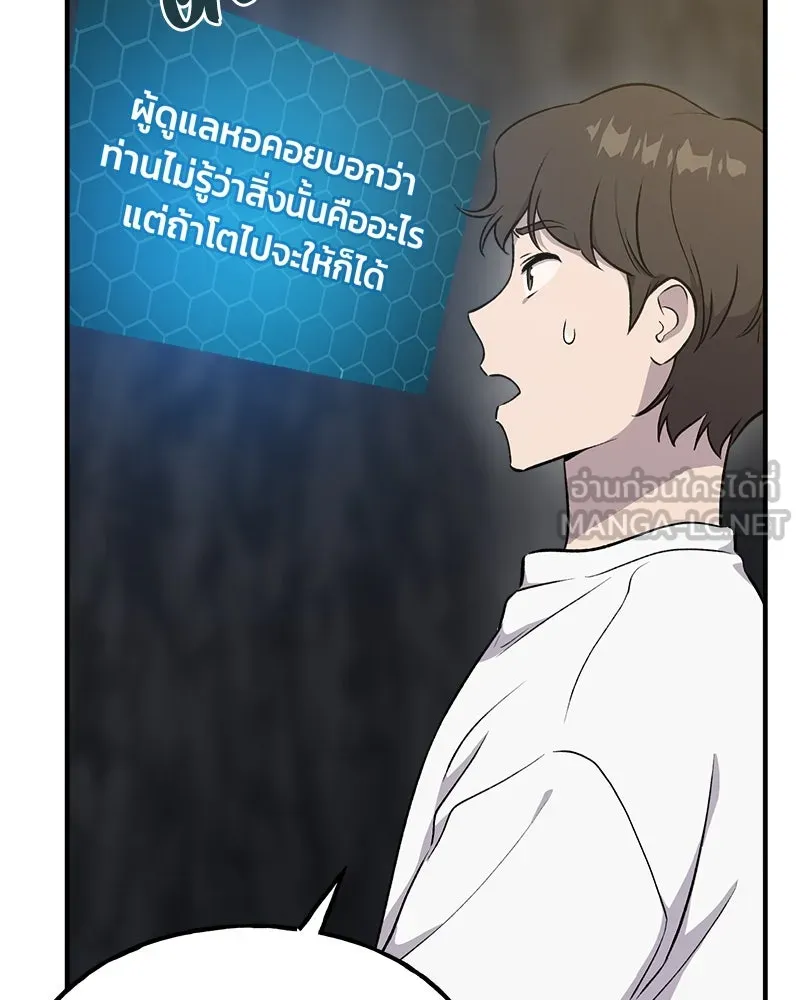 ปลูกผักพิชิตหอคอย ตอนที่ 10 รูปที่ 126