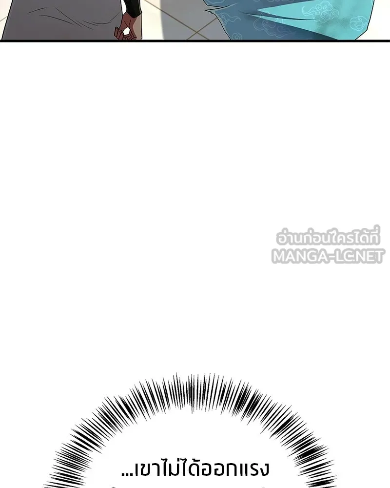 สุดยอดเทรนเนอร์แห่งยุทธภพ ตอนที่ 76 ลอกเลียนวิชาของข้างั้นเหรอ รูปที่ 21