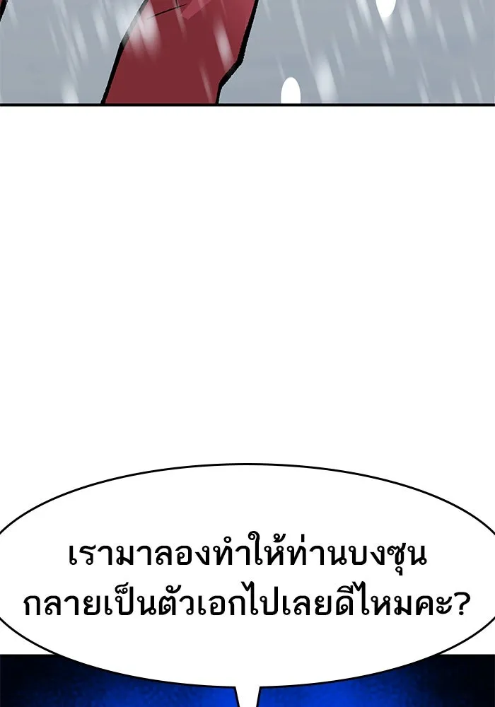 ยอดคนเลเวลทะลุ ตอนที่ 17 ฟรอซน่าเรด (3) รูปที่ 203