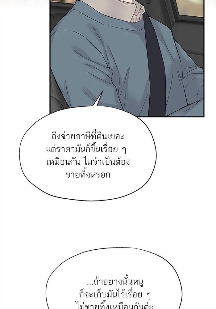 สลับรัก สลับชะตา ตอนที่ 3 รูปที่ 119