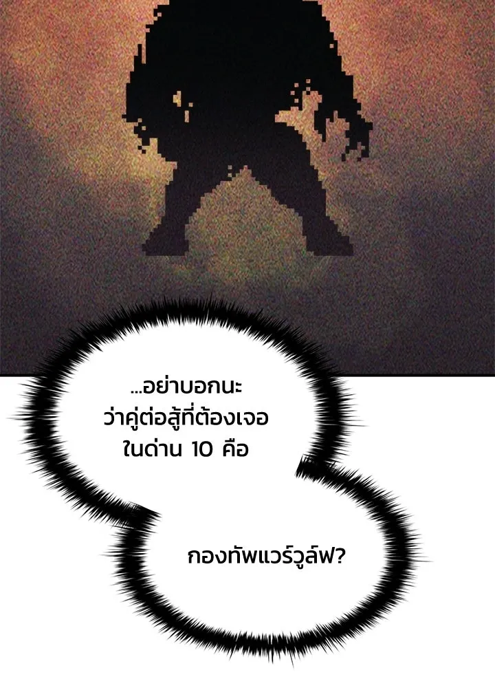 ผู้พิชิตเกมป้องกันฐาน ตอนที่ 159 รูปที่ 52