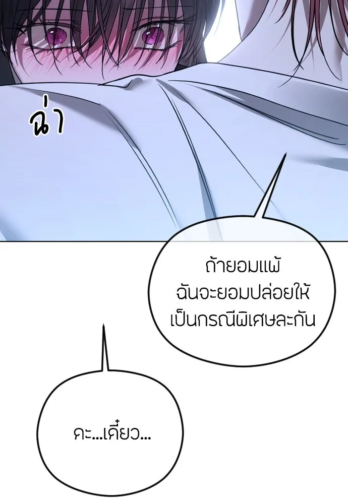 วิธีหนีตายจากนิยายโรคจิต ตอนที่ 79 รูปที่ 104